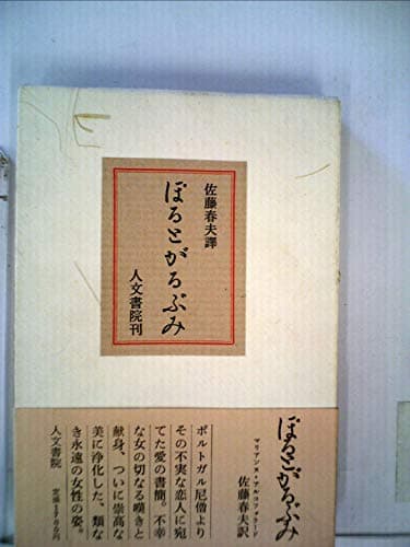 ぽるとがるぶみ (1949年)