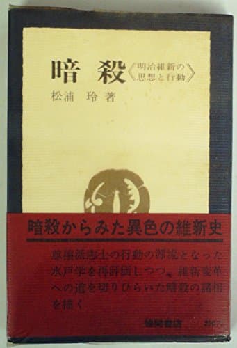 暗殺 (1966年)