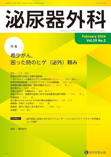 泌尿器外科 Vol.39 No.2
