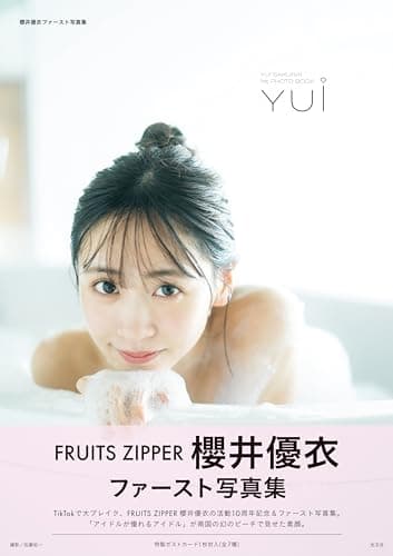 櫻井優衣ファースト写真集YUi
