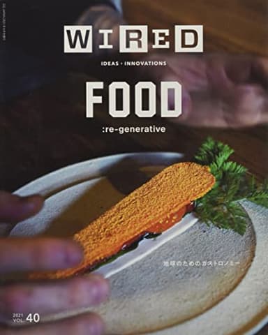 WIRED(ワイアード)VOL.40(3月13日発売)