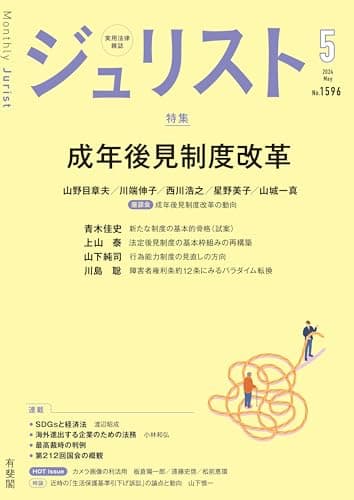 ジュリスト 2024年 05 月号 [雑誌]