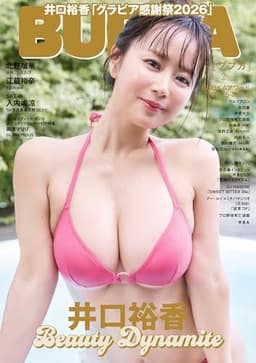 BUBKA (ブブカ) 2026年 2月号