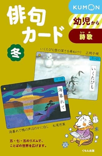 俳句カ-ド (冬) (俳句カード 冬 第3版)