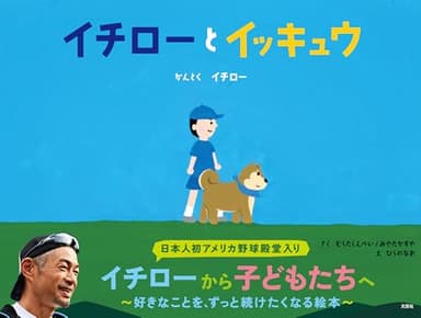 イチローとイッキュウ