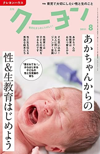 月刊 クーヨン 2021年 08月号 [雑誌]