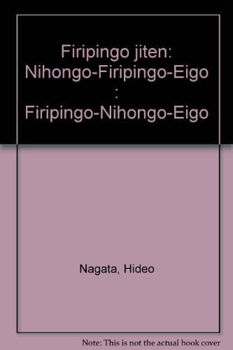 フィリピン語辞典: 日本語-フィリピン語-英語 フィリピン語-日本語-英語
