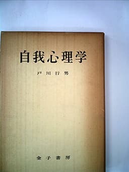 自我心理学 (1973年)