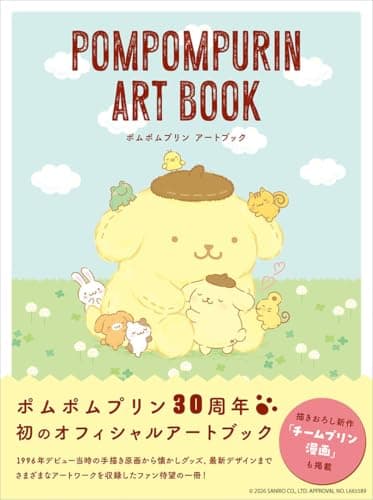 ポムポムプリン アートブック