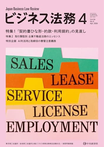 ビジネス法務 2026年4月号