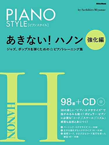 (CD付き) ピアノスタイル あきない! ハノン強化編 (リットーミュージック)