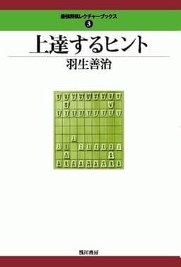上達するヒント