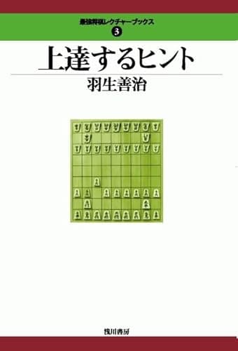 上達するヒント