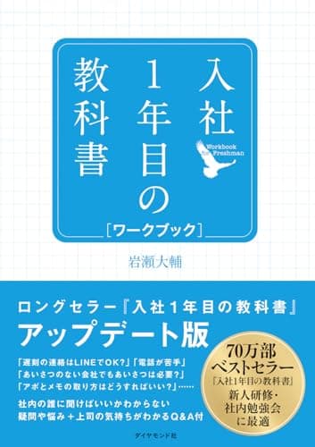 入社1年目の教科書 ワークブック