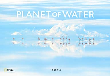PLANET OF WATER (NATIONAL GEOGRAPHIC)