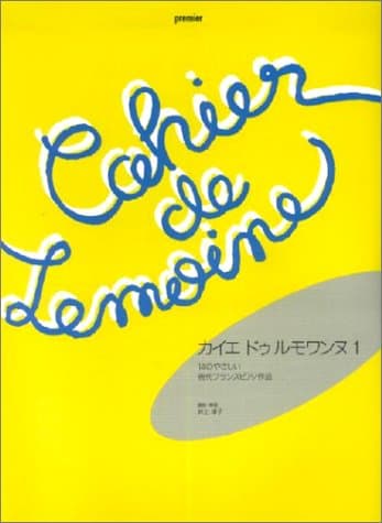 カイエドゥルモワンヌ(1)