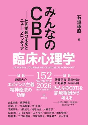 臨床心理学 Vol.26 No.2 (2026-03-10) [雑誌]