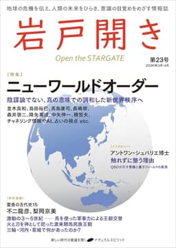 岩戸開き　第23号