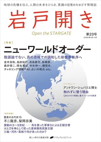 岩戸開き　第23号