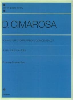 チマローザピアノ・ソナタ集 (1) 全音ピアノライブラリー
