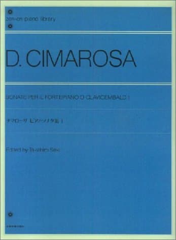 チマローザピアノ・ソナタ集 (1) 全音ピアノライブラリー
