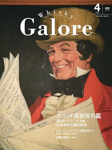 Whisky Galore(ウイスキーガロア)Vol.49 2025年4月号