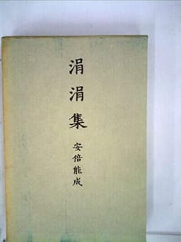 涓涓集 (1968年)