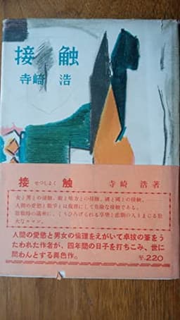 接触 (1954年)