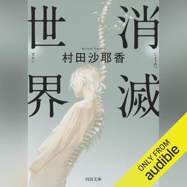 消滅世界