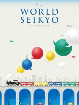 WORLD SEIKYO vol.6