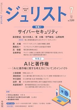 ジュリスト 2024年 07 月号 [雑誌]