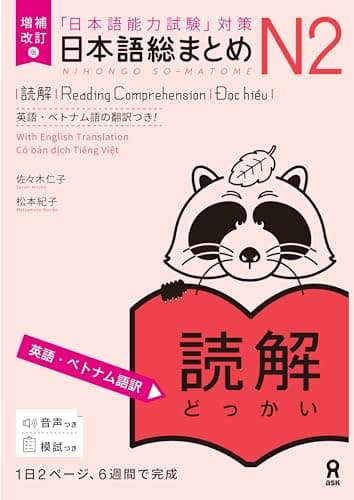 増補改訂版日本語総まとめN2読解　英語・ベトナム語版