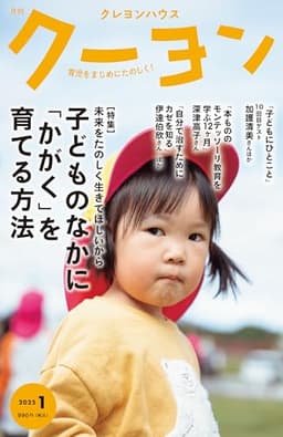 月刊 クーヨン 2025年 01月号 [雑誌]