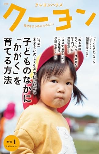 月刊 クーヨン 2025年 01月号 [雑誌]