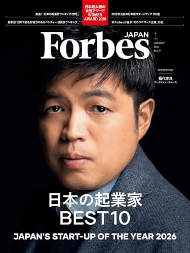 ForbesJAPAN 「日本の起業家 BEST10」2026年1月号