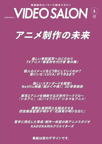 ビデオサロン　2026年6月号