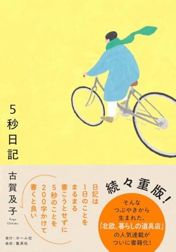 5秒日記