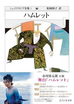 シェイクスピア全集 (1) ハムレット　(ちくま文庫)