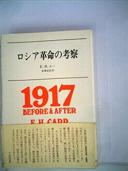 ロシア革命の考察 (1969年)