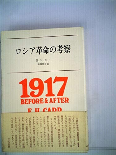 ロシア革命の考察 (1969年)