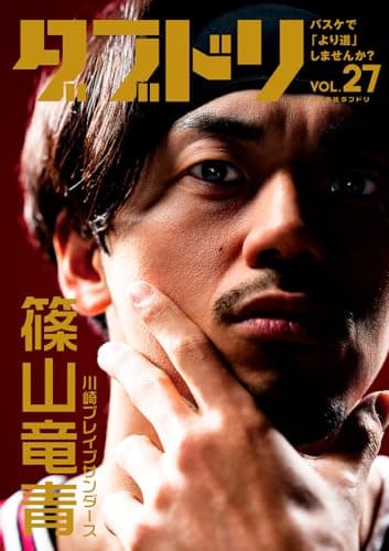 ダブドリ Vol.27