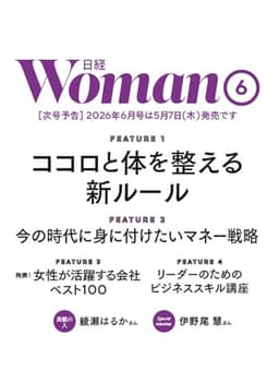 日経ウーマン2026年6月号【表紙:綾瀬はるか】