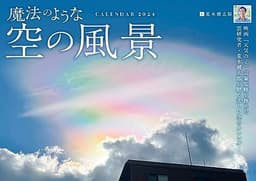 魔法のような空の風景