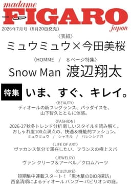 madame FIGARO japon (フィガロジャポン) 2026年7月号