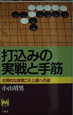 打込みの実戦と手筋 (MAN TO MAN BOOKS)