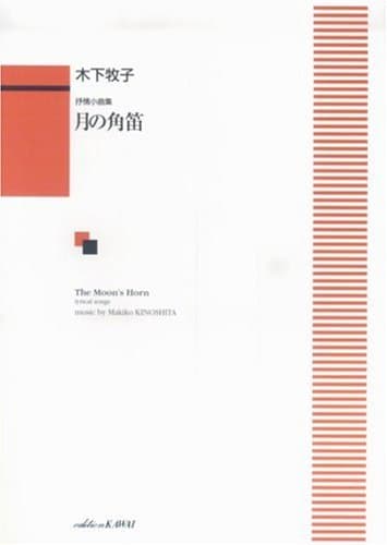 抒情小曲集 月の角笛 (1536)