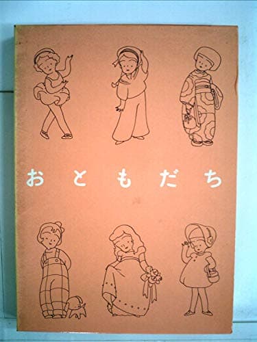 おともだち