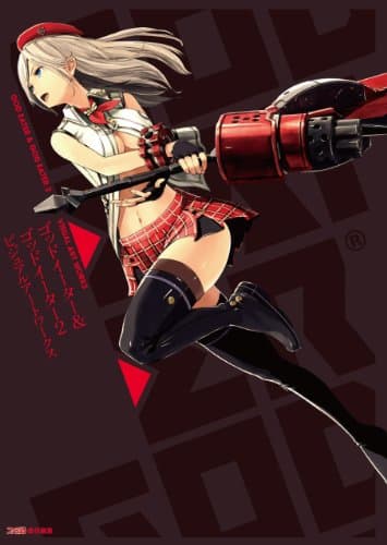ゴッドイーター&ゴッドイーター2 ビジュアルアートワークス (ファミ通の攻略本)