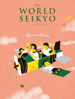 WORLD SEIKYO vol.7