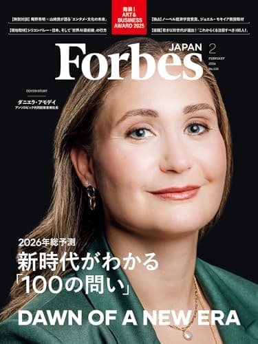 ForbesJAPAN 「2026年総予測 新時代がわかる100の問い」2026年2月号